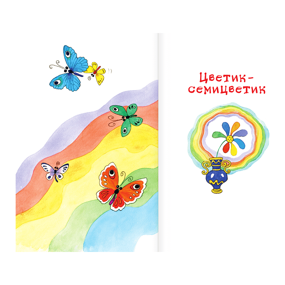 Книга "Библиотека начальной школы. Цветик-семицветик", Валентин Катаев - 5