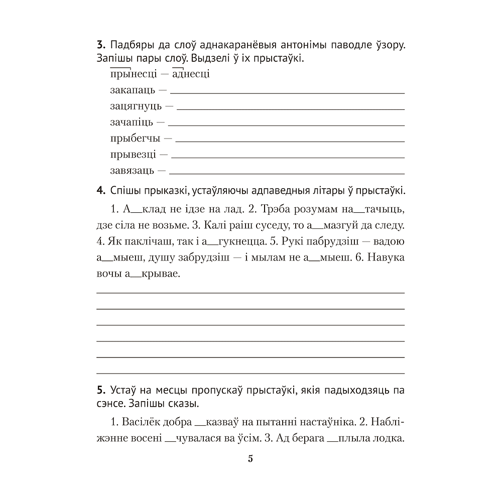 Книга "Беларуская мова.  4 клас. Дыктоўка на выдатна", Жуковіч М. В. - 4