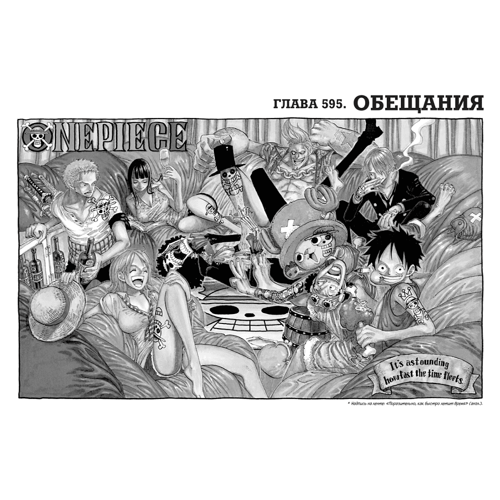 Книга "One Piece. Большой куш. Книга 21. На заре приключений: Новый Свет", Ода Э. - 2