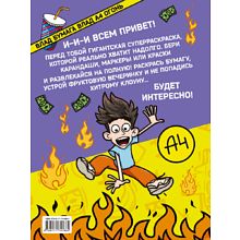 Раскраска "Влад А4. Суперраскраска"