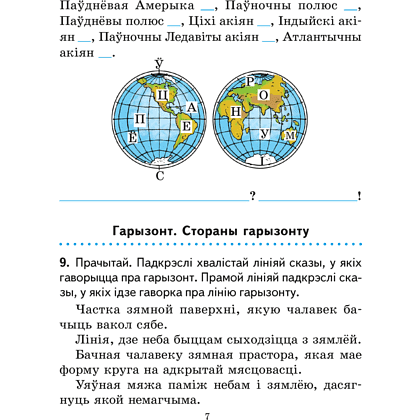 Книга "Чалавек i свет. 3 клас. Практыкум" (з каляровымi iлюстрацыямi), Трафімава Г. У., Трафімаў С. А. - 5