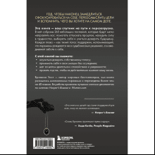 Книга "Год, который изменит все. 365 дней, чтобы стать тем, кем вы мечтаете", Брианна Уист
