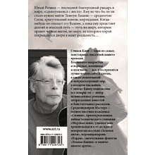 Книга "Стрелок", Стивен Кинг