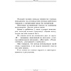 Книга "Новый Одноминутный Менеджер", Бланшар К., Джонсон С. - 5