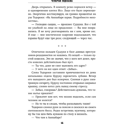 Книга "Четвертая подсказка", Кацухиро Го - 20