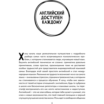 Книга "Английский в большом городе. Как сделать язык частью жизни? Учим каждый день в своем ритме!", Алина Солодкова - 10