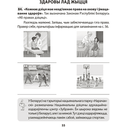 Книга "АБЖ. 4 клас. Практыкум", Аднавол Л.А., Сушко А.А. - 6