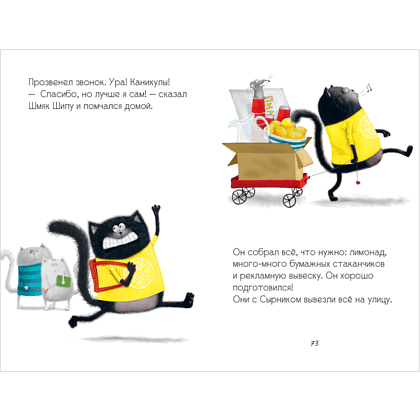 Книга "Котенок Шмяк и Сырник. Большая книга приключений", Роб Скоттон - 2
