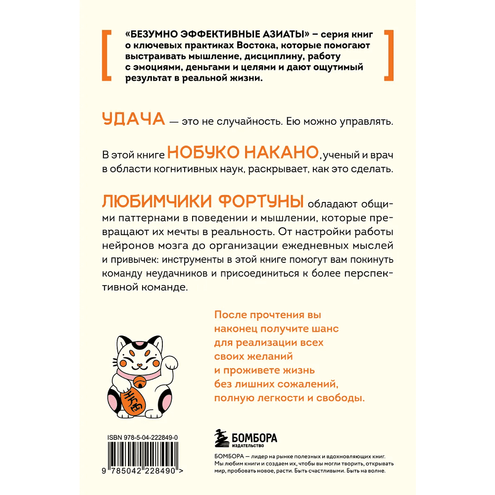 Книга "Удача, которая всегда с тобой. Японская методика для привлечения везения", Нобуко Накано - 2
