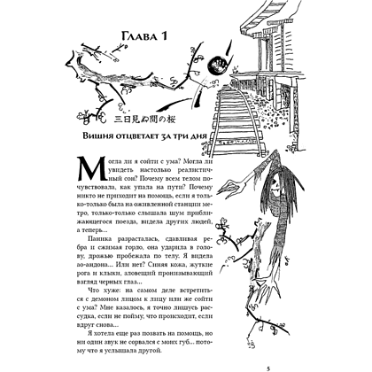 Книга "Канашибари. Пока не погаснет последний фонарь. Том 4", Ангелина Шэн, Вероника Шэн - 6