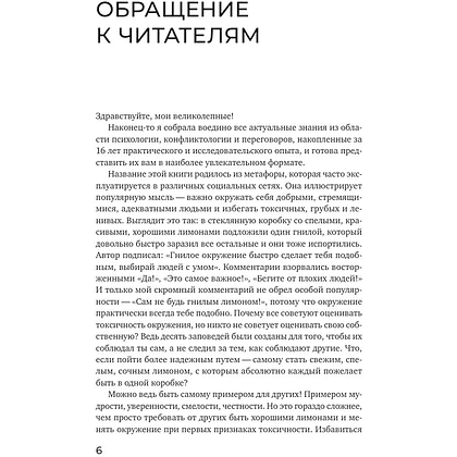Книга "Не будь гнилым лимоном. Тренинг развития здоровых отношений в личной жизни, на работе и в любой непонятной ситуации", София Болховитина - 4