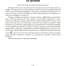 Книга "География. 10 кл. Тетрадь для практических работ", Кольмакова Е. Г., Пикулик В. В.