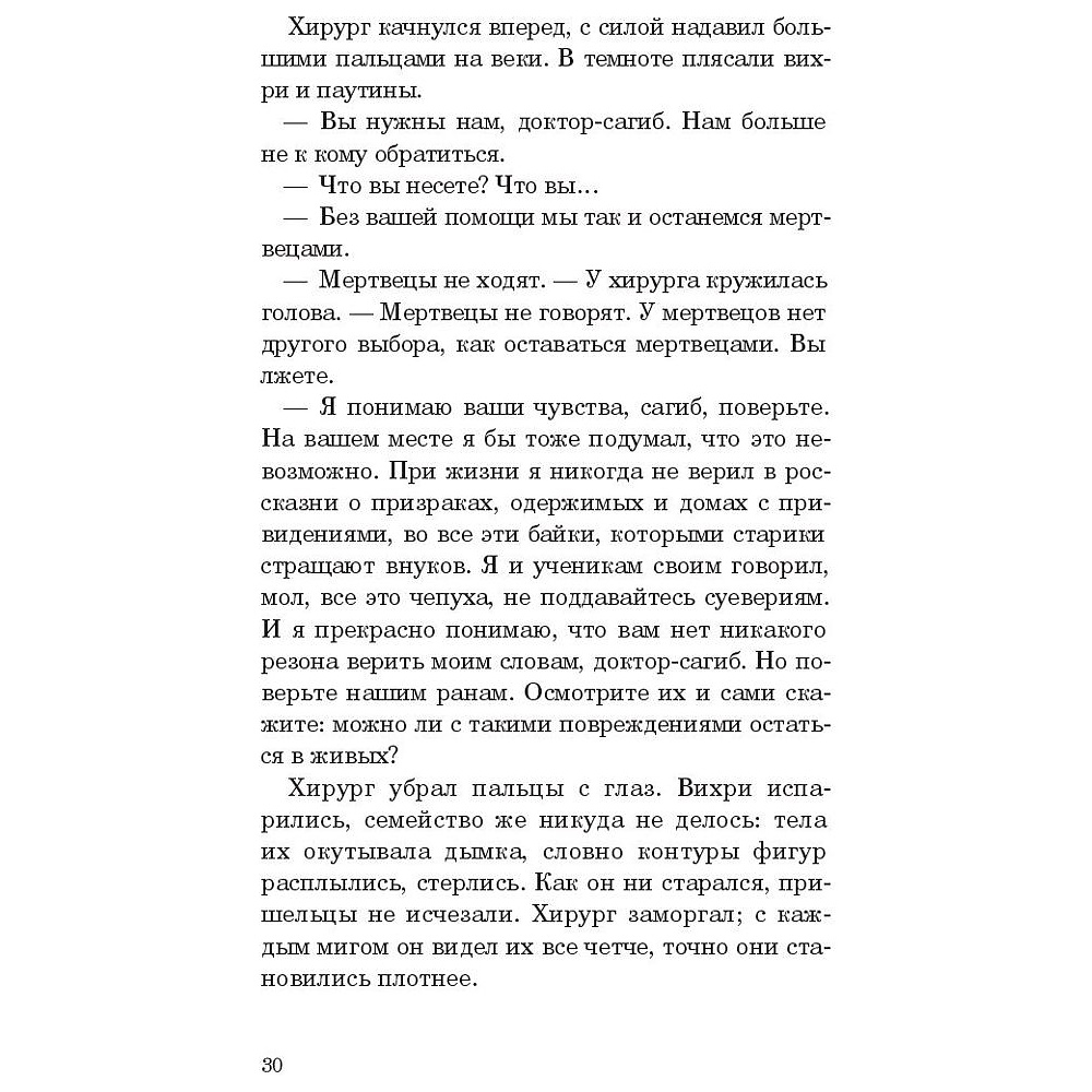 Книга "Ночной театр", Викрам Паралкар - 4