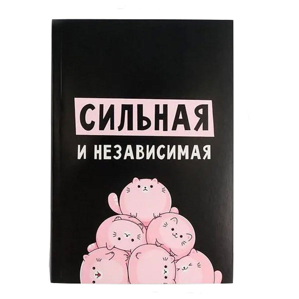 Ежедневник недатированный "Сильная и независимая", A5, 160 страниц, черный, розовый