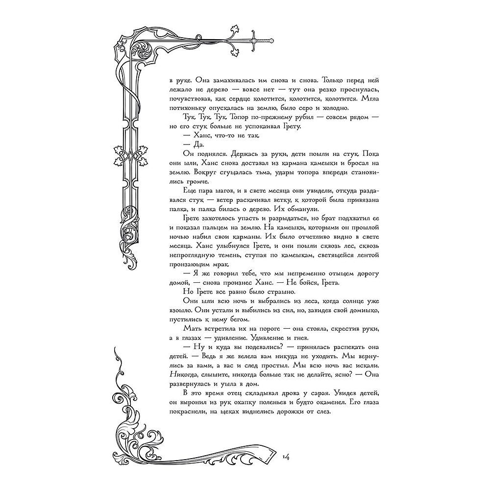 Книга "Страшные сказки братьев Гримм с иллюстрациями Д.К. Мортенсена", Братья Гримм - 15
