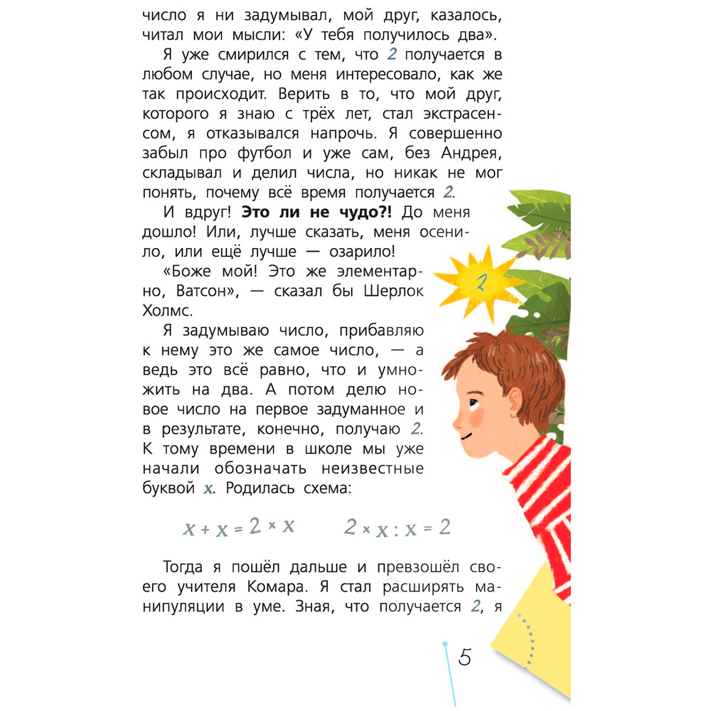 Книга "Математика с Петром Земсковым", Земсков П. - 6