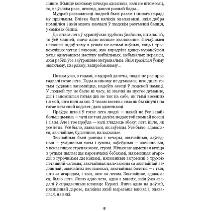 Книга "Подых навальніцы", Iван Мележ - 6