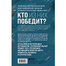 Книга "Месси против Роналду. Противостояние XXI века", Джонатан Клег, Джошуа Робинсон