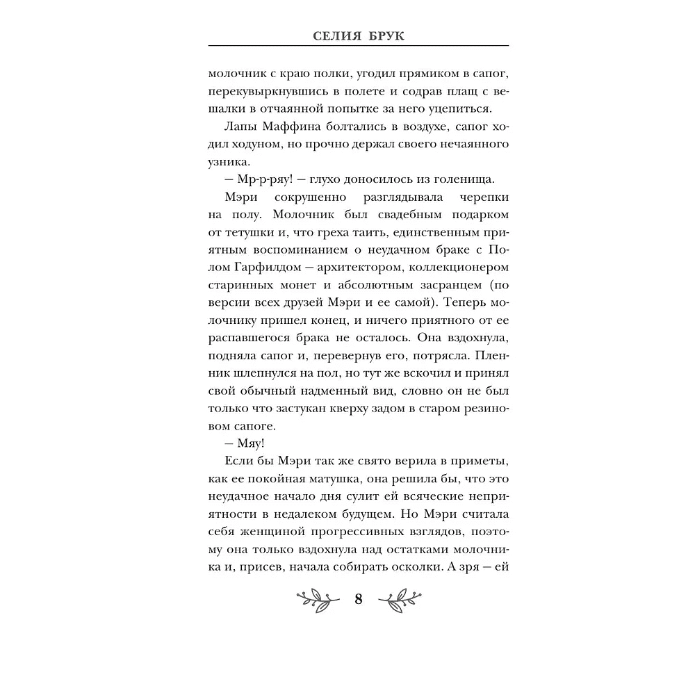 Книга "Пирожки со вкусом преступления", Селия Брук - 7
