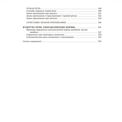 Книга "Русский язык. ЦЭ. ЦТ. Опорные таблицы и схемы", Лапуцкая И. И., Савченко В. С., Наумович А. Н. - 15