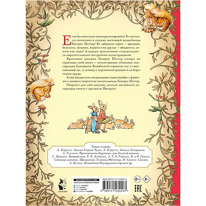 Книга "Всё о кролике Питере", Беатрис Поттер - 9
