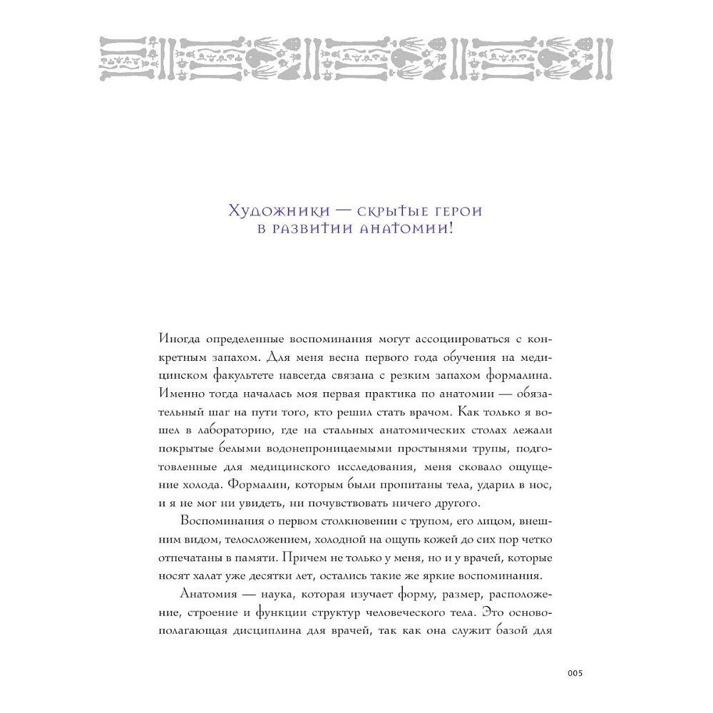 Книга "Анатомия шедевров. Что видит врач там, где другие видят только искусство", Джехо Ли - 6