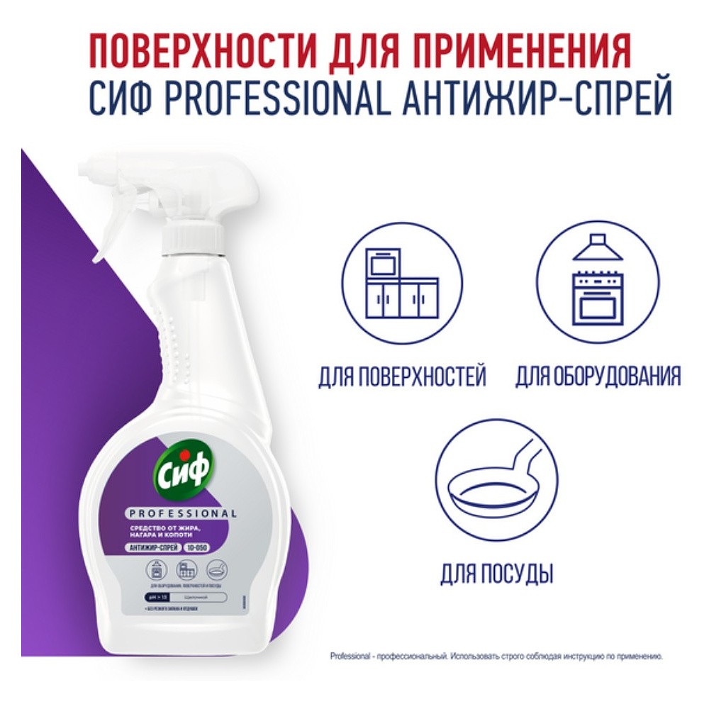 Средство чистящее для кухни "Сиф Professional Антижир", 500 мл, с триггером - 5