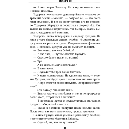 Книга "Четвертая подсказка", Кацухиро Го - 19