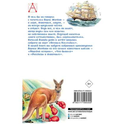 Книга "Детское чтение. Рассказы для детей", Борис Житков - 3