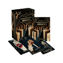 Карты "Психологический Оракул (70 метафорических карт и руководство)", Дженнифер Александра Митчелл, Оксана Добрук, Элеонора Хуснутдинова