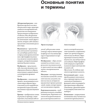 Книга "Откройте в себе художника. Рабочая тетрадь", Бетти Эдвардс - 6