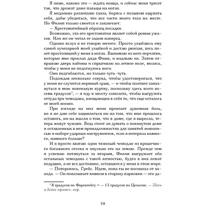 Книга "Жажда", Трейси Вульф - 6
