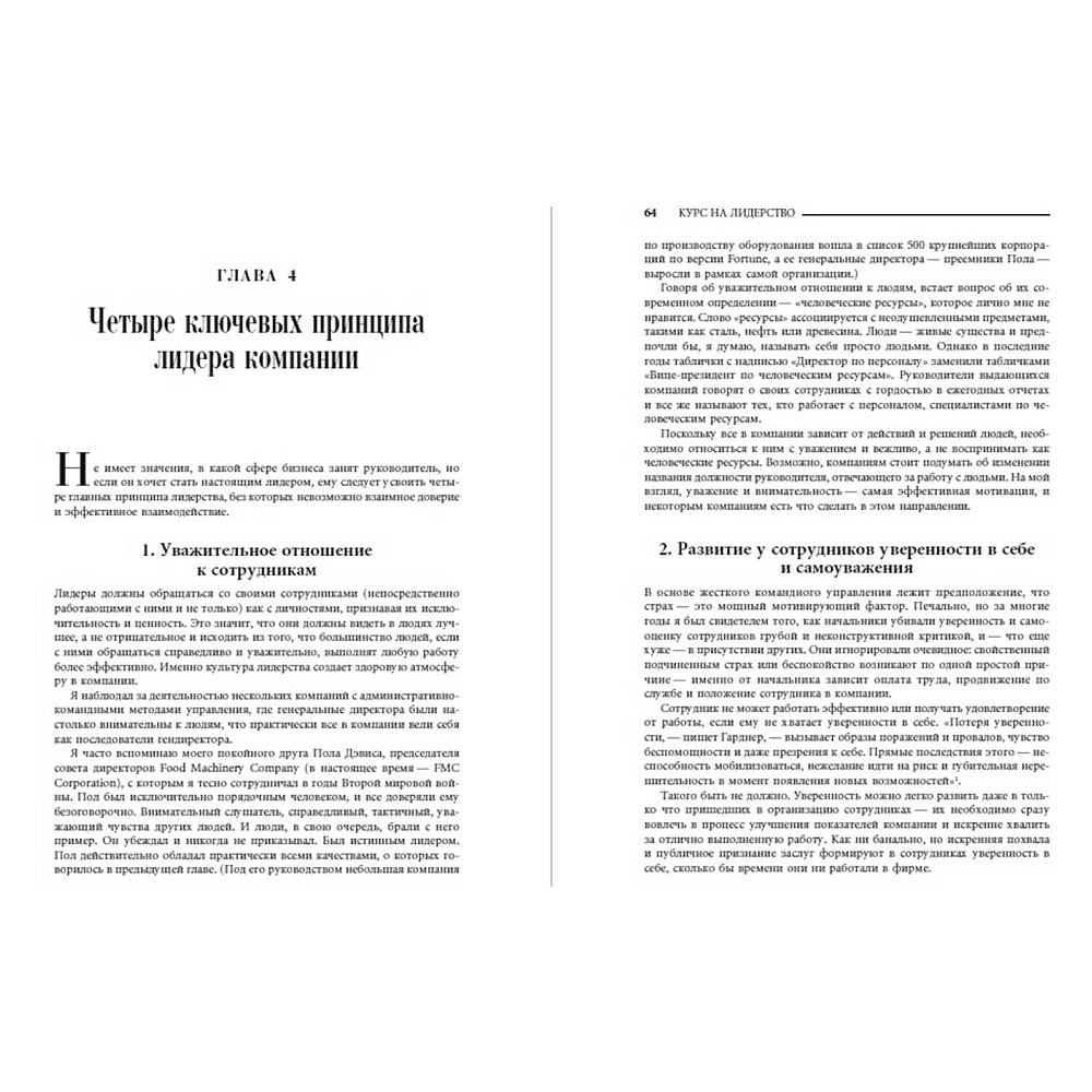 Книга "Курс на лидерство: Альтернатива иерархической системе управления компанией" (покет), Марвин Бауэр - 2
