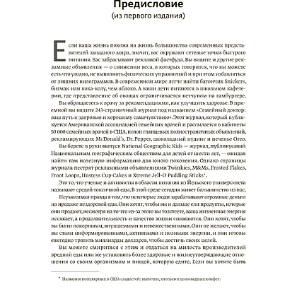 Книга "Китайское исследование: обновленное и расширенное издание", Колин Кэмпбелл, Томас Кэмпбелл - 6