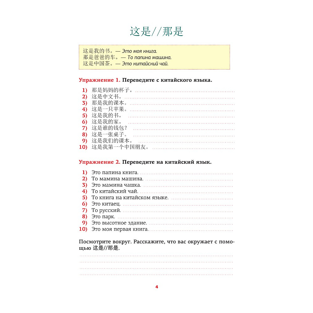 Книга "Китайский язык. Речевой тренажер", Елена Стрельникова - 3