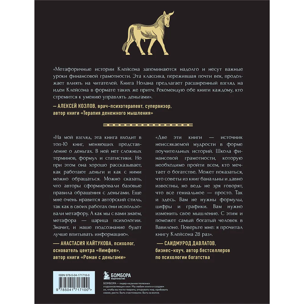 Книга "Самый богатый человек к Вавилоне. О чем не сказал самый богатый человек в Вавилоне", Клейсон Д, Нолан А - 5