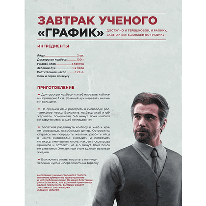 Книга "Официальная кулинарная книга Atomic Heart", Егор Попов , Марина Анисимова - 12