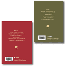 Комплект из 2-х книг "Цветы в искусстве. Любовь в искусстве"