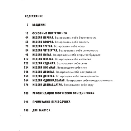 Книга "Путь художника. Рабочая тетрадь", Джулия Кэмерон - 2