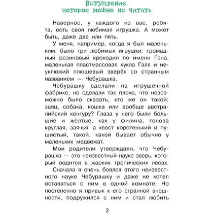 Книга "Библиотека начальной школы. Крокодил Гена и его друзья", Эдуард Успенский - 3