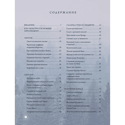 Книга "Сумерки. Неофициальная книга рецептов культовой вампирской саги", Кайла Руланд, Ким Лейдлоу - 4