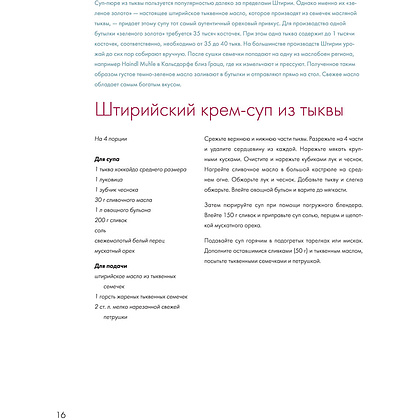 Книга "Мир вкуса. Легендарные блюда со всего света", Нина Соентгерат - 15