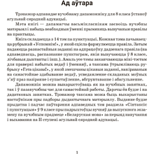 Книга "Беларуская мова. 8 кл. Трэнажор па пунктуацыi", Дзяшук