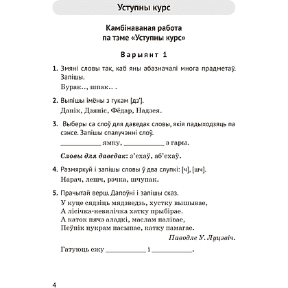 Книга "Беларуская мова. 2 кл. Тэматычны кантроль", Камяк А. У., Савіч В. Л. - 3
