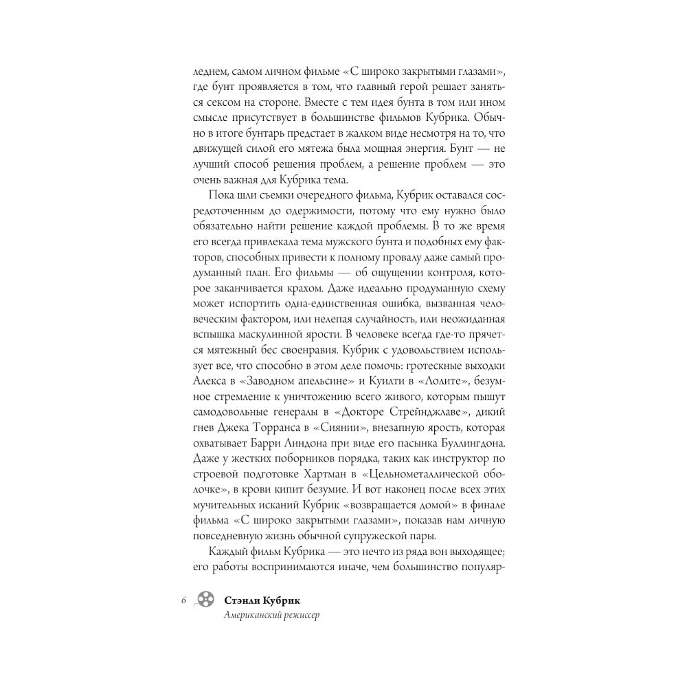 Книга "Стэнли Кубрик. Американский режиссер", Дэвид Микикс - 3