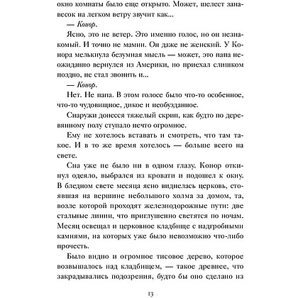 Книга "Голос монстра", Патрик Несс - 10