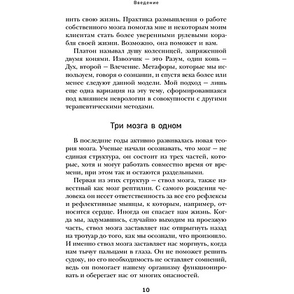 Книга "Как не сойти с ума. Навести порядок в мыслях и чувствах", Филиппа Перри - 6