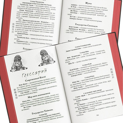 Книга "Вихрь перемен из рода Мэн" (#1), Тянься Гуйюань - 5