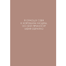 Ежедневник недатированный "Легенда. О хороших людях", A5, 128 листов, розовый