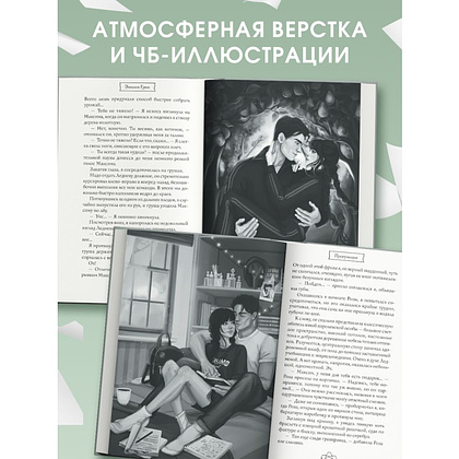 Книга "Шипы первой любви. Прогульщик (#1)", Эмилия Грин - 4